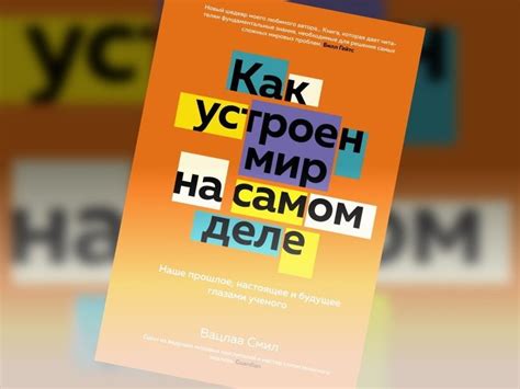 Критика и сомнения в исследованиях Вацлава Смила