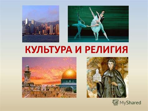 Культура пиктов: религия и традиции