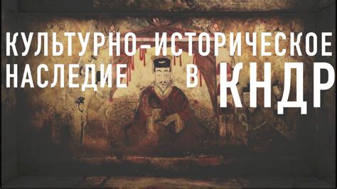 Культурно-историческое наследие