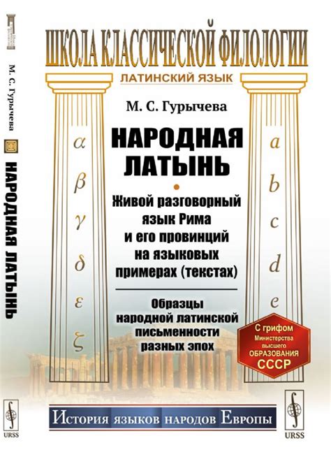 Латинский язык среди народов