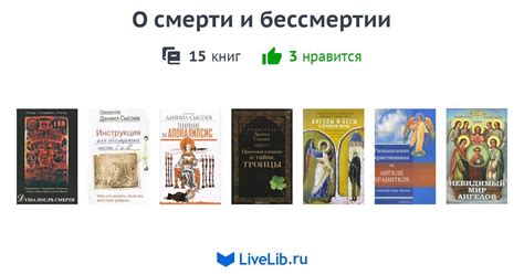 Легенды о бессмертии и современные исследования в области долголетия