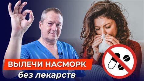 Лечение насморка, слабости и чихания без повышения температуры