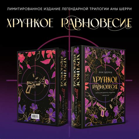 Лимитированное издание любимой книги