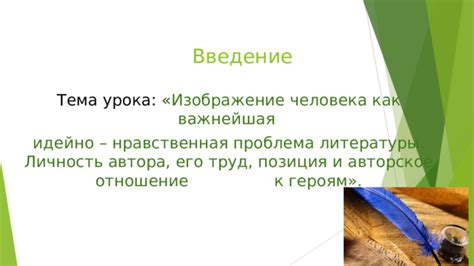 Личность автора и его отношение к поклонникам