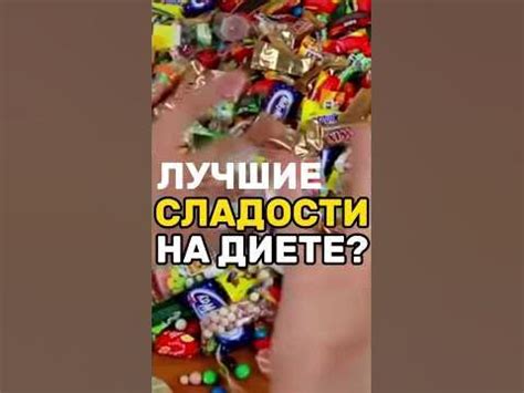 Лучшие сладости на диете 5