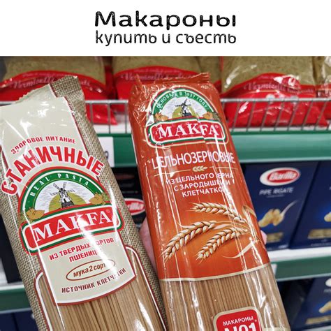 Макароны: богатство выбора