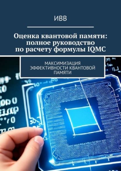 Максимизация эффективности использования памяти на вашем устройстве