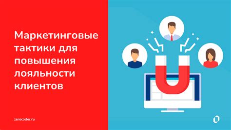 Маркетинговые стратегии для увеличения стоимости