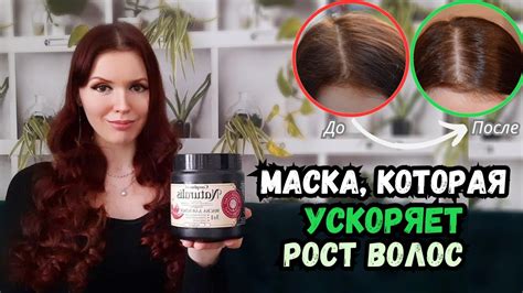 Маски для ускорения роста