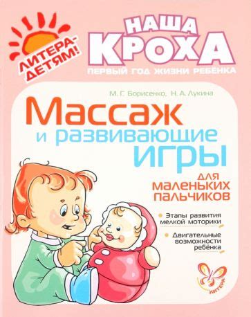 Массаж и игры