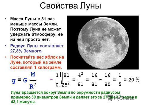 Масса Луны и Земли