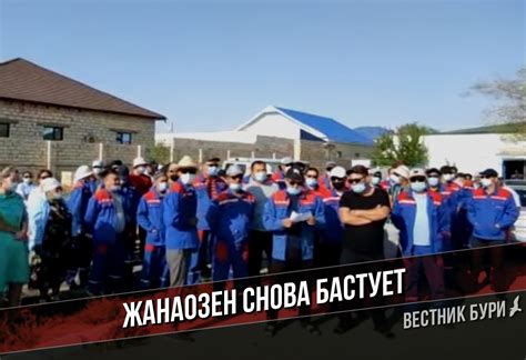 Массовые протесты и забастовки