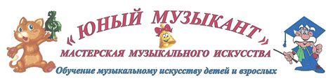 Мастерская музыкального творчества