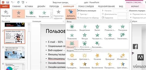 Масштабирование презентации