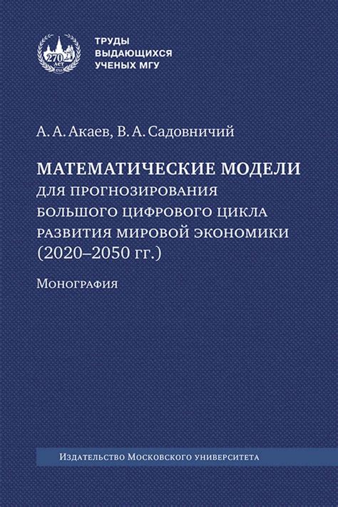 Математические модели: основа для прогнозирования и группировки данных