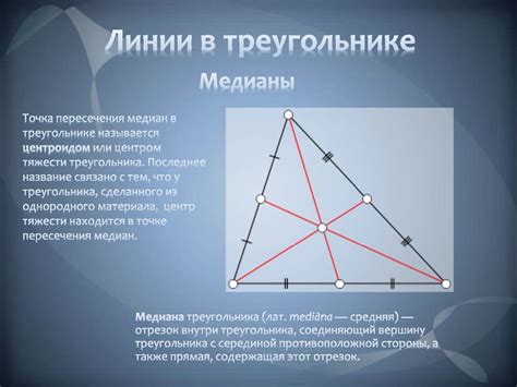 Медиана как линия баланса внутри треугольника