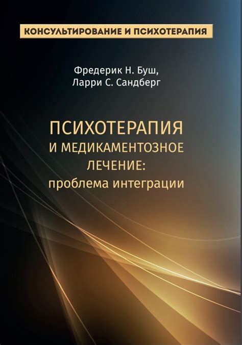 Медикаментозное лечение и психотерапия: современные методы борьбы с деменцией