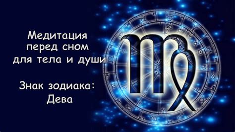 Медитация и знак зодиака