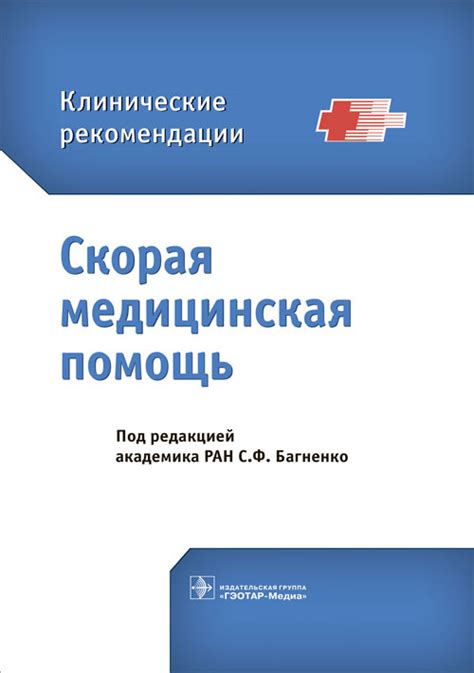 Медицинская помощь и рекомендации