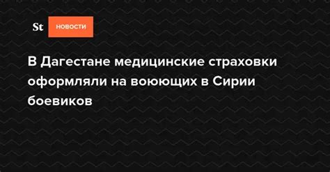 Медицинские особенности Сирии