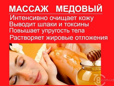 Медовый массаж: уникальные техники