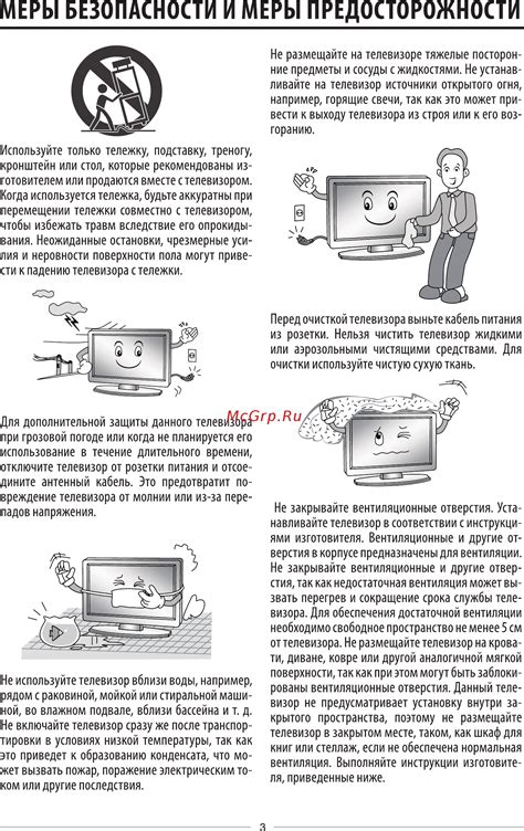 Меры предосторожности для безопасности