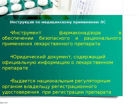 Места, где можно найти официальную информацию о регистрации препарата