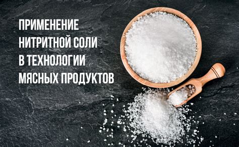 Места продажи нитритной соли