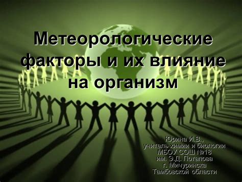 Метеорологические условия и их влияние на расписание