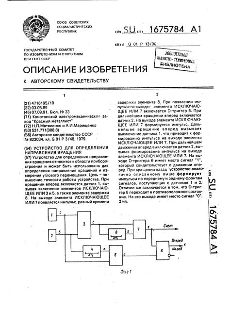 Методика определения направления вращения трещетки