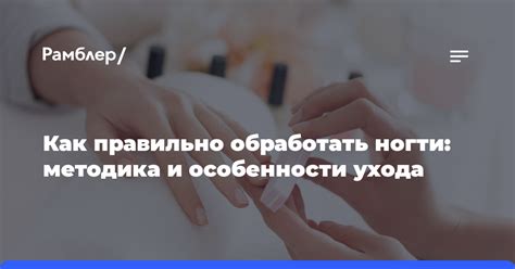 Методика правильного ухода