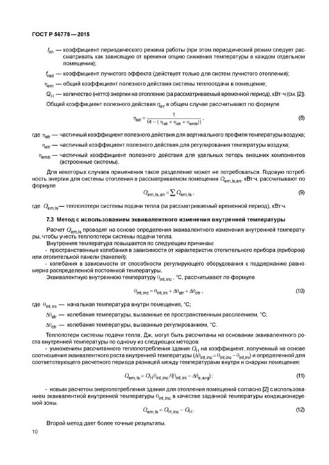 Методика расчета энергопотребления