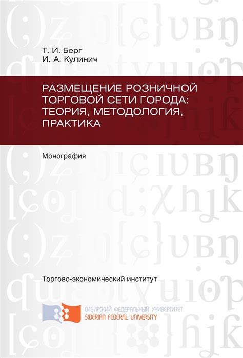 Методология изучения присутствия торговой сети в городе-курорте на Южном берегу Крыма