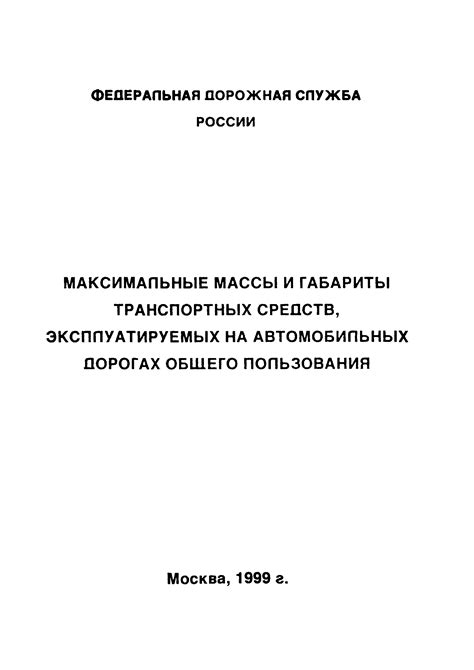 Методология и алгоритмы определения массы и размеров транспортных средств