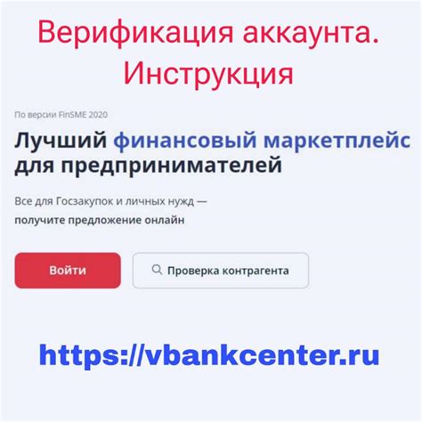 Методы верификации аккаунта