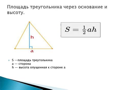 Методы вычисления высоты треугольника по заданной базе