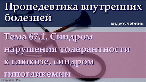 Методы диагностики нарушения толерантности к глюкозе