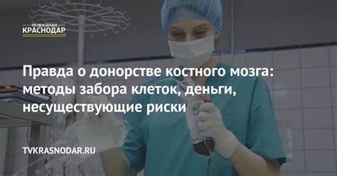 Методы добычи костного мозга