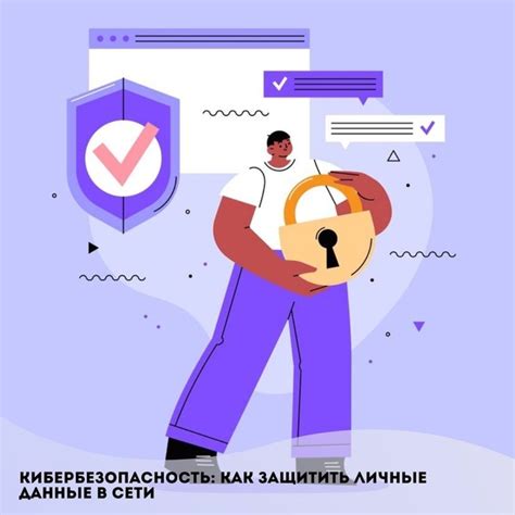 Методы защиты аккаунта