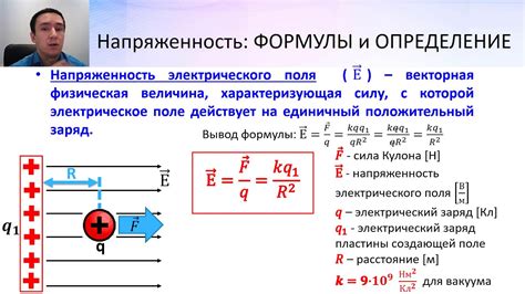 Методы измерения напряженности электрического поля в физике