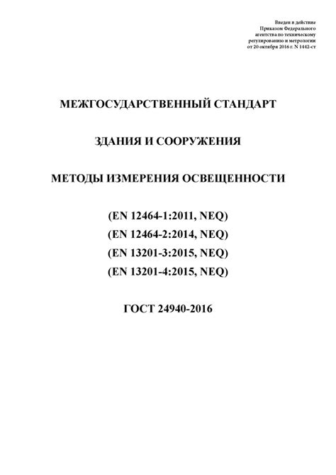 Методы измерения освещенности