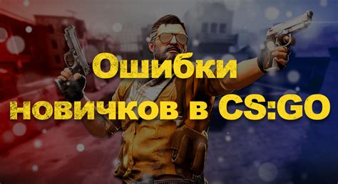 Методы исправления ошибки в CS:GO: