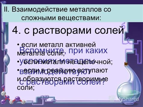 Методы исследования реакции между щелочной солью и оксидом металла