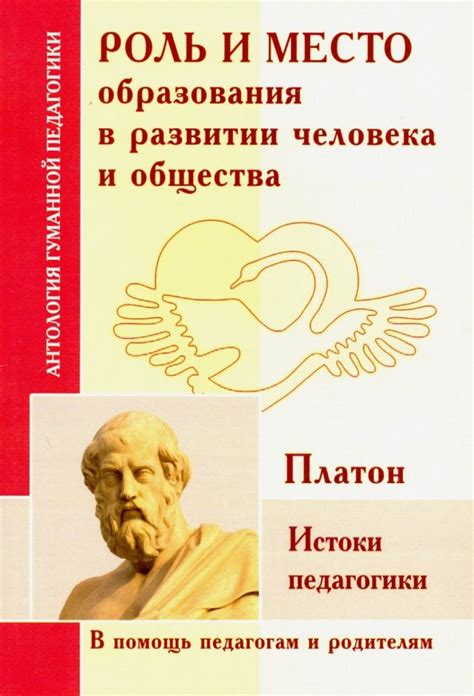 Методы и подходы педагогики в развитии человека