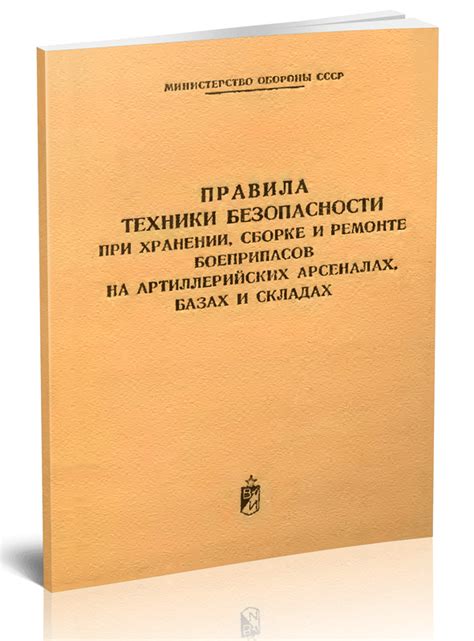 Методы обеспечения безопасности при хранении