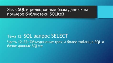 Методы объединения данных в SQL