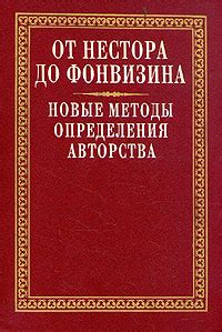 Методы определения авторства подклада