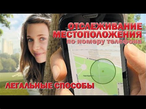 Методы определения местоположения человека