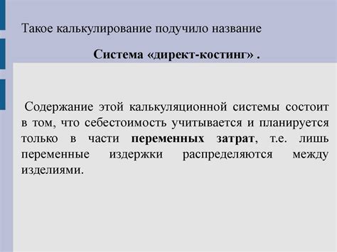 Методы определения себестоимости продукции по прямым затратам