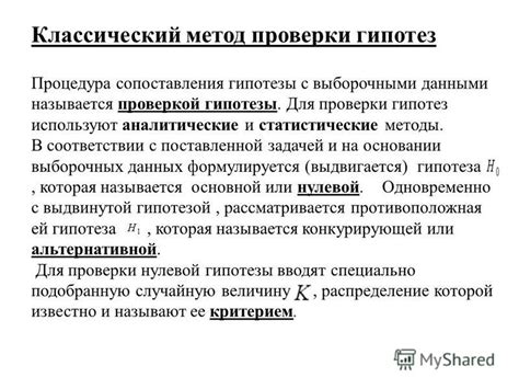 Методы проверки формулы